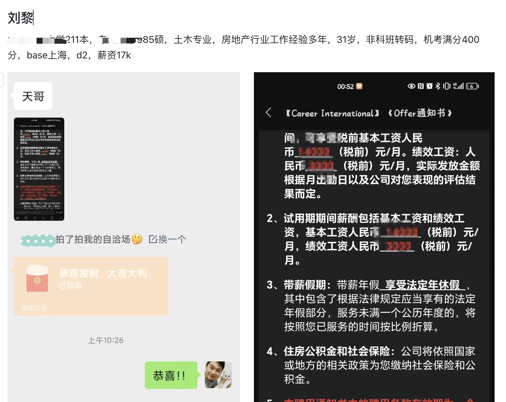 房地产行业转码